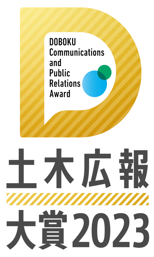 協賛している『CREATIVE LAND』が土木広報大賞2023にて2部門受賞しました