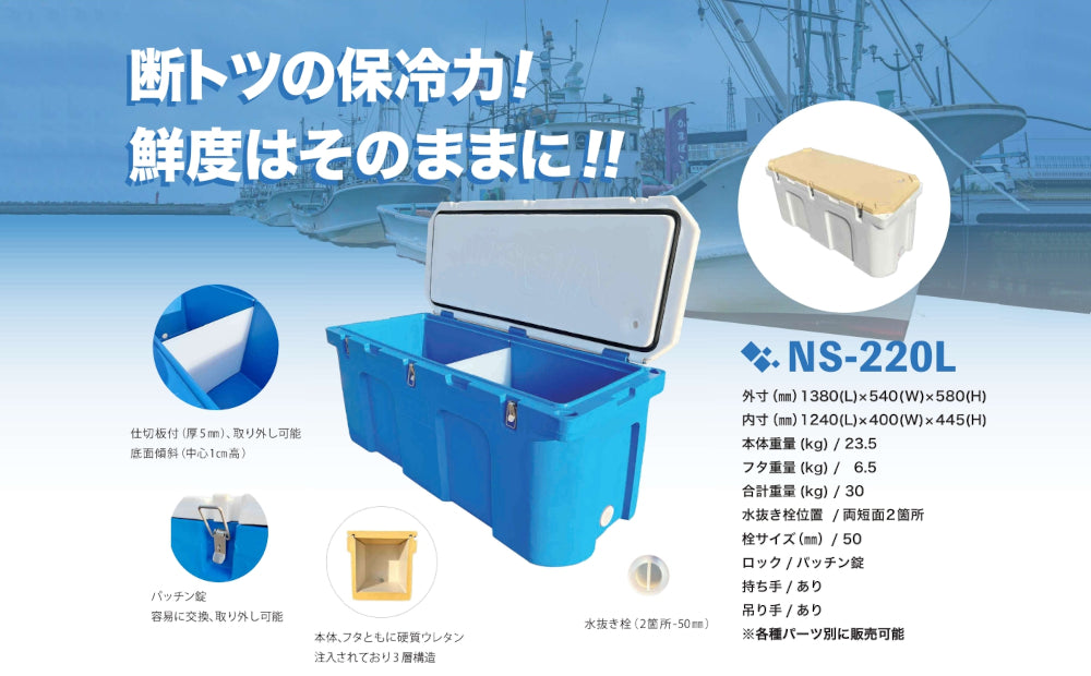 漁業用大型クーラーボックス