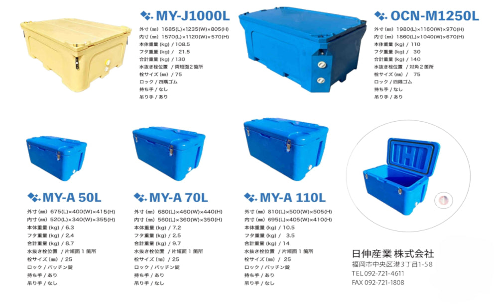 漁業用大型クーラーボックス その2