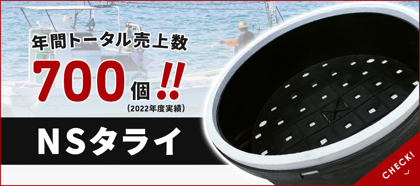 年間トータル売上数700個!!NSタライ