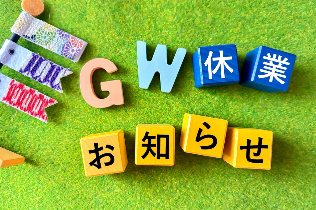 GW休業のお知らせ