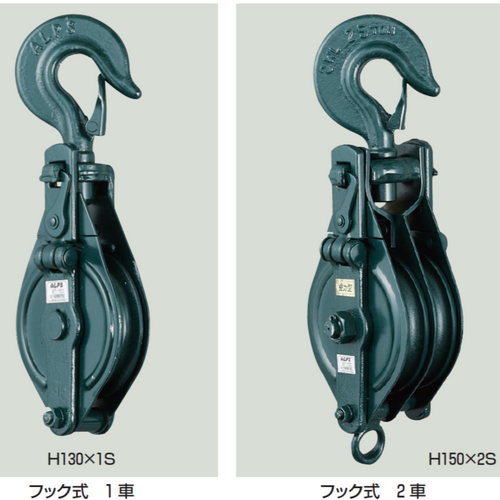 滑車 スナッチブロック ALPS アルプス 短